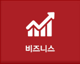비즈니스 바로가기